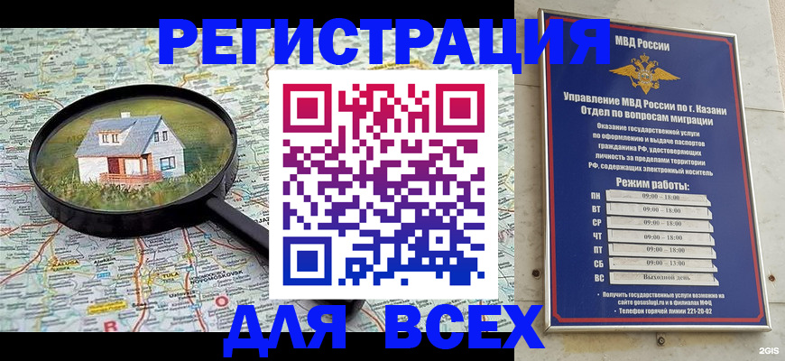 временная регистрация для всех в Стерлитамаке