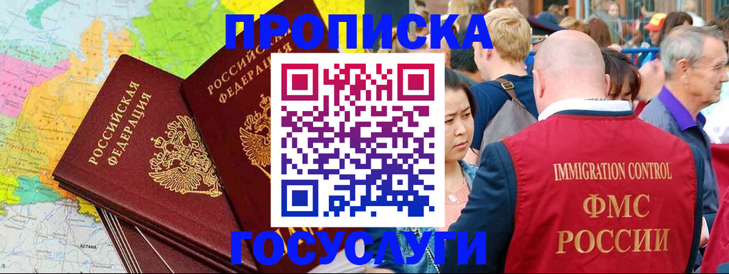 прописка для работы в Стерлитамаке