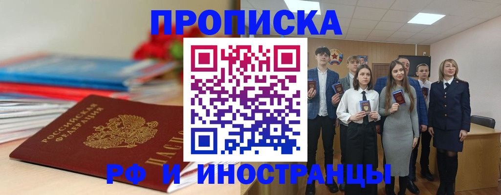 временная регистрация для школы в Стерлитамаке