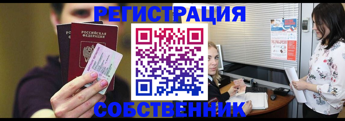 временная регистрация собственник в Стерлитамаке
